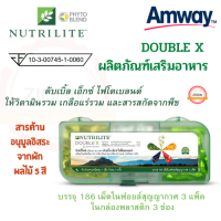 Amway ผักผลไม้ 5 สี นิวทริไลท์ ดับเบิ้ลเอ็กซ์ ไฟโตเบลนด์ แอมเวย์ Nutrilite DOUBLE X ให้สารต้านอนุมูลอิสระ จากผักผลไม้ 5 สี เพื่อร่างกายที่ดี บรรจุ 186 เม็ด