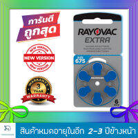 [ของแท้100% รุ่นใหม่] ถ่านเครื่องช่วยฟัง Rayovac A675 675 PR44 แบตเตอรี่เครื่องช่วยฟัง ถ่านใส่เครื่องช่วยฟัง ถ่านเครื่องฟัง ถ่านเครื่องช่วยฟัง ถ่านหูฟังคนแก่ (แพ็คสุดคุ้ม 6 ก้อน) ถ่านอุปกรณ์ช่วยฟังนำเข้ามาตรฐานยุโรป 1.45V Zinc Air Hearing Aid Battery