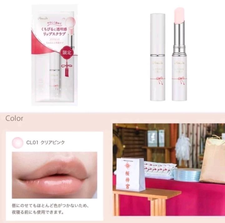 พร้อมส่ง-parado-lip-care-scrub-lip-mu-ลิปสายมูจากประเทศญี่ปุ่น-ลิปปาล์มปลุกเสก