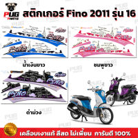 สติกเกอร์Fino ปี2012 รุ่น 19 ( สีสด เคลือบเงาแท้ ) สติกเกอร์ฟีโน่ ปี2012 รุ่น19 สติ๊กเกอร์Fino Fashion ปี2012 รุ่น19