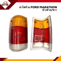 ?ฝาไฟท้าย ฟอร์ด มาราธอน FORD MARATHON สีส้ม-แดง-ขาว LH/RH ยี่ห้อ LUCID