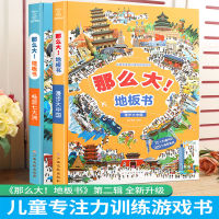 หนังสือฝึกสมาธิสำหรับเด็ก3-8ปีหนังสือภาพ Early Education Puzzle So Big Floor Book