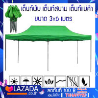 เต็นท์พับโครงเหล็ก เต็นท์ตลาดนัด เต้นท์ เต็นท์ขายของ ขนาด 3*6 เมตร ทนแดด ทนฝน ！！