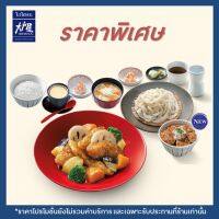 [E-voucher] Ootoya / โอโตยะ - ปลาเนื้อขาวผัดซอสคุโรสุ (SET) + ข้าวหน้าหมูซอสซูมิยากิ (ถ้วยเล็ก) กับอุด้งเย็น (เฉพาะรับประทานที่ร้านเท่านั้น)