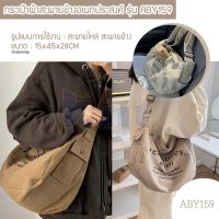 กระเป๋าผ้าสะพายข้าง รุ่นABY159 cloth bag Peachtrees marketใช้งานหลาย2รูปแบบ เอนกประสงค์ เดินทาง ไปเที่ยว จุของเยอะ