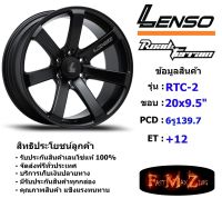 Lenso Wheel RTC-2 ขอบ 20x9.5" 6รู139.7 ET+12 สีMKW แม็กเลนโซ่ ล้อแม็ก เลนโซ่ แม็กขอบ20