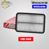 ไส้กรองอากาศยี่ห้อ USEFOR (17801-15070) ใช้สำหรับรุ่นรถ TOYOTA AE100, AE102, AE111, AE110 เครื่อง 1.5,1.6 หัวฉีด ลูกเหลี่ยมแบน