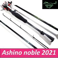 คันเบ็ด คันตีเหยื่อปลอม Noble Ashino อาชิโน่ โนเบิ้ล 2021 กราไฟท์