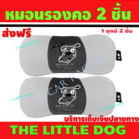 The Little Dog หมอนรองคอ สีเทา 2 ชิ้น