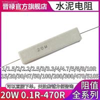 ◘☫❒ 2pcs 20W 5 Cement Resistor Power Resistance 0.1 10K 0.1R 0.5R 10R 50R 0.22 0.33 0.5 1 2 5 8 10 20 30 50 100 1K 3.3K 4.7K ohm