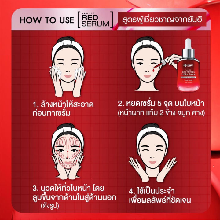 ของแท้-yanhee-red-energy-lifting-serum-เซรั่มเรดเอนเนอร์จี้-ลดเลือนริ้วรอย-ผิวเรียบเนียนกระชับ-ขาวกระจ่างใส