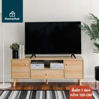 [2ขนาด] HomeHuk ชั้นวางทีวี ขาไม้แท้ พร้อมช่องเก็บของ ลิ้นชัก วาง TV สูงสุด 55 นิ้ว โต๊ะวางทีวี ตู้วางทีวี ชั้นวางทีวี 55 นิ้ว ชั้นวางทีวีมินิมอล วางทีวี โต๊ะตั้งทีวี ที่วางทีวี ชั้นวางโทรทัศน์ โต๊ะวางทีวี 55 นิ้ว MDF TV Cabinet with Wood Legs