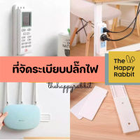 ที่จัดระเบียบปลั๊กไฟ ที่ยึดปลั๊กสามตา ที่ติดปลั๊ก power strip holder adhesive power strip  tissue holder  remote holder