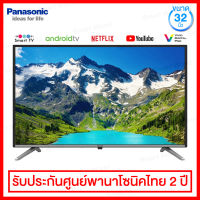 Panasonic LED Android TV ขนาด 32 นิ้ว มาพร้อม Google Assistant รุ่น TH-32HS550T