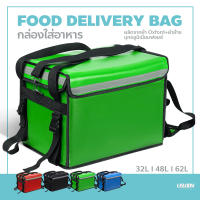 กล่องส่งอาหาร food delivery bag กระเป๋าส่งอาหารติดรถจักรยานยนต์ กระเป๋าส่งอาหาร (สีเขียว) ขนาด 32/ 48/62ลิตร