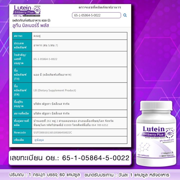 lutein-billberry-plus-ลูทีน-บิลเบอร์รี่-พลัส-วิตามินบำรุงสายตา-อาหารเสริม-บำรุงสายตา-บำรุงดวงตา-ขนาด-60-แคปซูล