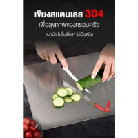 Kaewpha เขียงสแตนเลส 304 ขนาด 25x36cm เขียงสำหรับทำอาหาร เขียง อุปกรณ์ทำอาหาร ไม่เกิดเชื้อรา ไม่เป็นสนิม แห้งไว ทนนาน เขียงหั่นผัก ผลไม้ เนื้อสัตว์