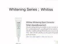 ไวทิสส์ ครีม Whitening Spot Correctorครีมแต้มบำรุงผิวสูตรเข้มข้น ผสานประสิทธิภาพ Lactic Acid และ Licorice Extract ในการเร่งผลัดเซลล์หมองคล้ำ