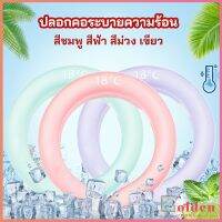 Golden  หลอดความเย็นรองคอ ปลอกคอระบายความร้อน Nock Coollng Ring