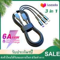 สายชาร์จเร็ว 3 In 1 66W สาย USB 6A สาย USB Type C PDชาร์จเร็ว สำหรับ Samsung S20 S4 Xiaomi Mi 9 iPhone 13 12 11 ProMax X XR 8 7 5 5S 6 6S iPad Realme Xiaomi MI8/9/10/4 OPPO A83 F9 VIVO X7 HUAWEI