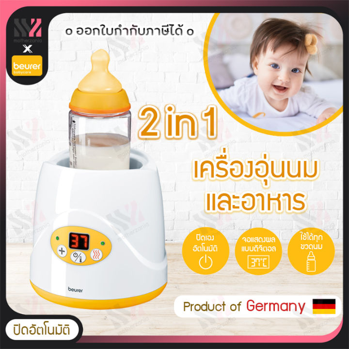 beurer-เครื่องอุ่นนมและอาหาร-สำหรับเด็ก-by52-baby-food-and-bottle-warmer-2-in-1-อุ่นนมและอาหาร-ควบคุมอุณหภูมิให้อาหารอุ่นเสมอ