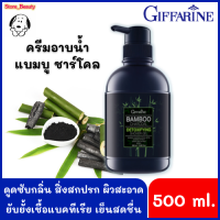 ครีมอาบน้ำ เจลอาบน้ำ แบมบูชาร์โคล ชาวเวอร์เจล Bamboo Charcoal Shower Gel ล้างความมัน ดูดซับสิ่ง สกปรก ให้ความชุ่มชื้น อ่อนโยน ไร้สิว