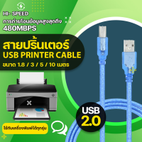 สายปริ้นเตอร์ เครื่องพิมพ์ สายต่อเครื่องพิมพ์ USB Printer Cable USB 2.0 มีความยาว 1.8 / 3 / 5 / 10 เมตร (Blue)