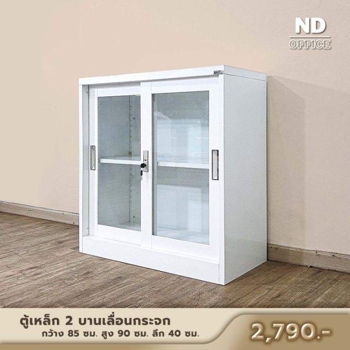 ตู้เหล็กเตี้ย-2-บานเลื่อนกระจก-สินค้าขายดี-steel-cabinet-เก็บเอกสาร-มีพร้อมส่ง-2-ขนาด-ส่งฟรี-ออกใบกำกับภาษีได้