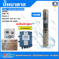 รุ่นใหม่ล่าสุด !! LEBENTO ปั๊มบาดาล AC/DC บัสเลส 2 นิ้ว 750W รุ่น 4BT15.5/45-96/750W AC/DC  บ่อ 4 นิ้ว ปั๊มลีเบนโต้รุ่นไฟ 2 ระบบ รับประกัน 1ปีเต็ม