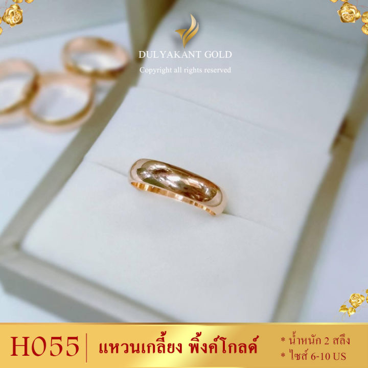 แหวนคู่รัก-พิ้งค์โกลด์-หนัก-2-สลึง-ไซส์-6-9-us-2-วง-ลายhp