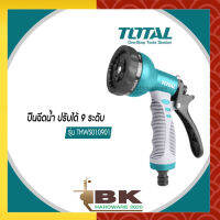 TOTAL ปืนฉีดน้ำ ปรับได้ 9 ระดับ รุ่น THWS-010901 อย่างดี