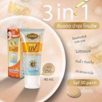 กันแดดเวนด้า Tone-up UV Sunscreen SPF30 PA+++ ใช้ดี ปรับสีผิว1-2ระดับทันที