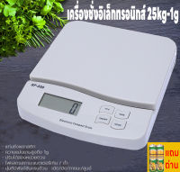 เครื่องชั่งดิจิตอล เครื่องชั่งในครัว 1g-25kg เครื่องชั่งอาหาร กิโลดิจิตอล ที่ชั่งอาหาร เครื่องชั่งอิเล็กทรอนิกส์ ตาชั่ง กันน้ำ แถมถ่าน