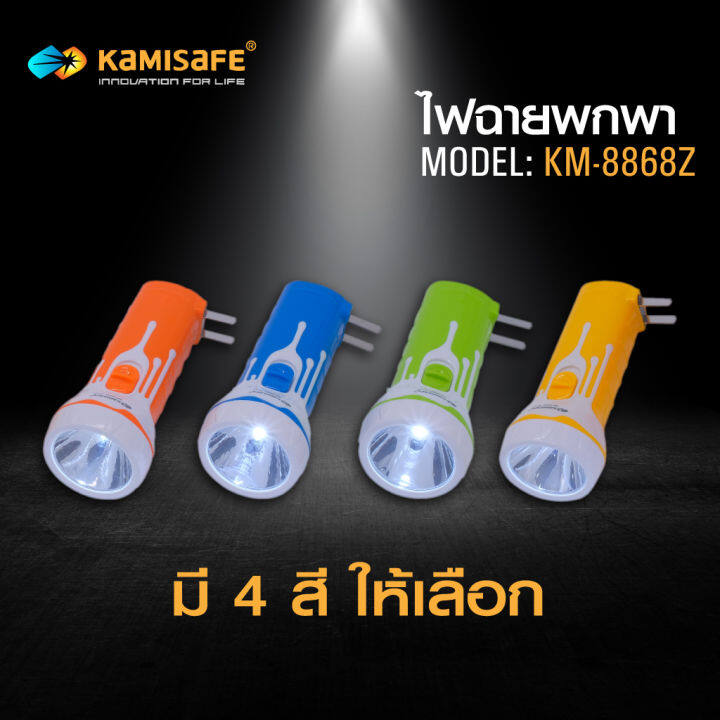 ไฟฉาย-led-ชาร์จไฟบ้าน-kamisafe-รุ่น-km-8868z-มีไฟสำหรับตรวจเช็คธนบัตรปลอม