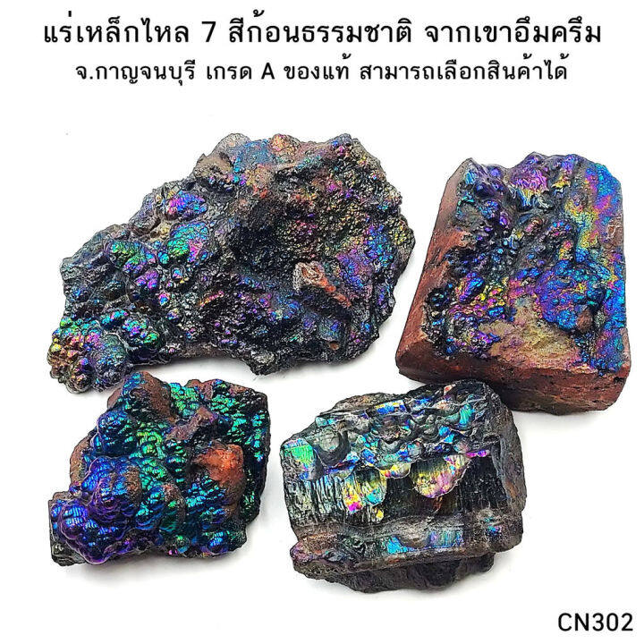 แร่เหล็กไหล-7-สีก้อนธรรมชาติ-จากเขาอึมครึม-จ-กาญจนบุรี-เกรด-a