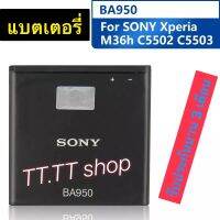 แบตเตอรี่ แท้ SONY Xperia M36h C5502 C5503 AB - 0300 ZR SO-04E BA950 2300mAh ส่งจาก กทม