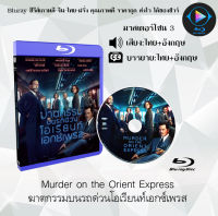 Bluray FullHD 1080p หนังฝรั่ง เรื่อง Murder on the Orient Express ฆาตกรรมบนรถด่วนโอเรียนท์เอกซ์เพรส : 1 แผ่น (เสียงไทย+เสียงอังกฤษ+ซับไทย) ** ไม่สามารถเล่นได้กับเครื่องเล่น DVD **