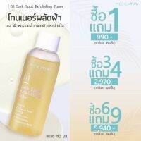 ส่งฟรี Dark Spot Exfoliating Toner โทนเนอร์วิว่า  สูตรใหม่ ผลัดฝ้า  กระ จุดด่างดำ ผิวขาวกระจ่างใส รูขุมขนกระชับ ผิวเรียบเนียน เห็นผลในขวดแรก