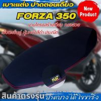 เบาะ Forza 350 ปาดบางตอนเดียว เบาะแต่ง Honda Forza 350 โครงสร้าง เย็บด้ายแดงคู่ นั่งสบาย ฟองน้ำแบบนุ่มๆ ทรงสวยใส่ได้ตรงรุ่น