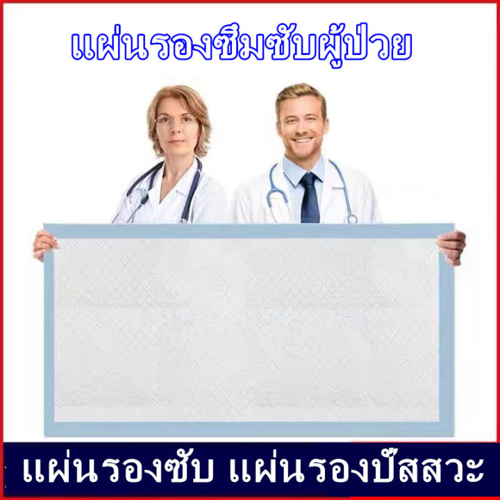 super-save-แผ่นรองซับ-แผ่นรองซับสำหรับเด็ก-แผ่นรองกันเปื้อน-แผ่นรองซับฉี่-แผ่นรองซับผู้ใหญ่-ส่วนที่บาง