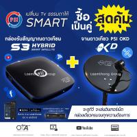 Psi okd และ s3 hybrid พร้อม สายrg6 10เมตร (ชุดพร้อมติดตั้ง) : Laemthong Group