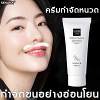 SENANA ครีมกำจัดขนร่างกาย 60g ครีมกำจัดขน มูสกำจัดขน กำจัดขนน้องสาว กำจัดขนอย่างอ่อนโยน กำจัดขนรักแร้ hair removal