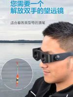 ? [Durable and practical] High efficiency 2023 direct supply of new flat fishing binoculars to watch fish floating special head-mounted high-definition glasses binoculars