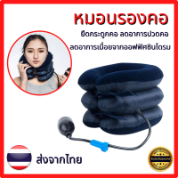 หมอนรองคอ เครื่องล็อคคอ Neck Massage ที่ดึงคอ ยืดกระดูกคอ สำหรับลดอาการปวดคอ neck traction