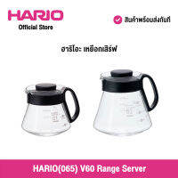 HARIO (064/065) V60 Range Server (360ml. /600ml.)  ฮาริโอะ เหยือกเสิร์ฟ ขนาด 360ml. และ 600ml.