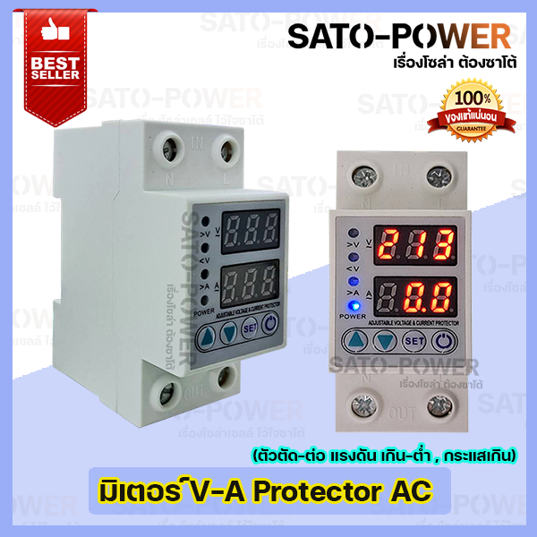 va-protector-ตัวป้องกัน-ตัวตัด-ต่อ-แรงดันและกระแสเกิน-ต่ำ-กระแสแรงดันไฟฟ้าต่ำ-ตั้งค่ากระแสเแรงดันเกินได้-protection-230vac-under-amp-over-voltage-amp