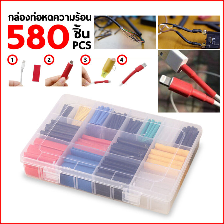 ท่อหดความร้อน-หุ้มสายไฟ-หลายขนาด-328-560-580-ชิ้น-แบบกล่อง-ท่อหด-หุ้มสายไฟ-คละสี-แบบใช้ความร้อน-พร้อมส่ง-ใช้งานง่าย-พกพาสะดวก