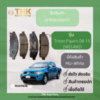 ผ้าดิสเบรคหน้า TRITON,Pajero Sport/08-15