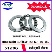 51206   ตลับลูกปืนกันรุน ( THRUST BALL BEARINGS ) จำนวน  1  ตลับ ลูกปืนกันรุน  จัดจำหน่ายโดย Apz สินค้ารับประกันคุณภาพ