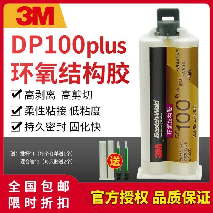 3M DP100Plus glue strong metal epoxy resin AB glue electronic potting ...